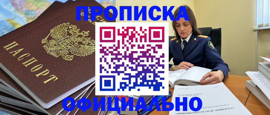 прописка для школы в Менделеевске