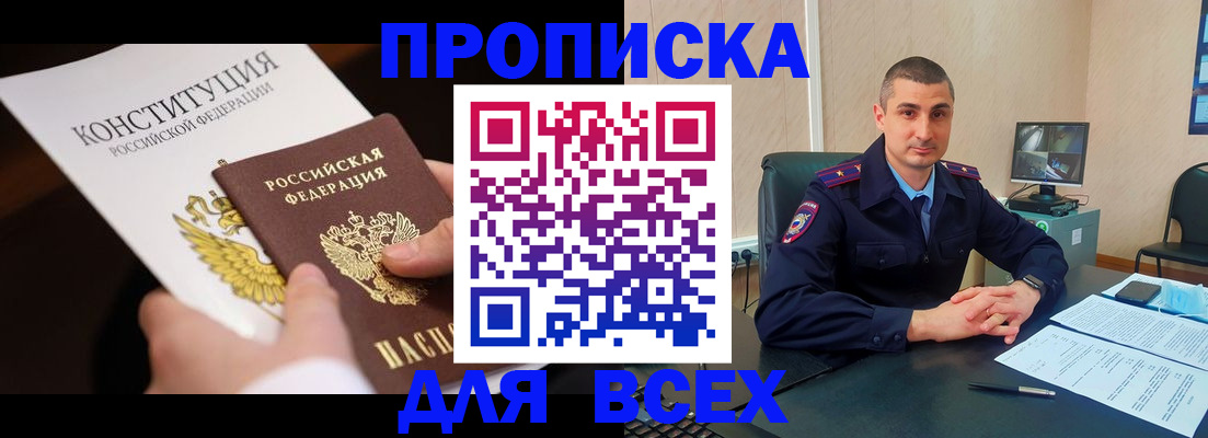 прописка в Менделеевске