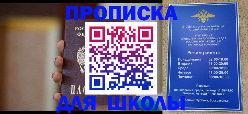 прописка ребенка в Менделеевске