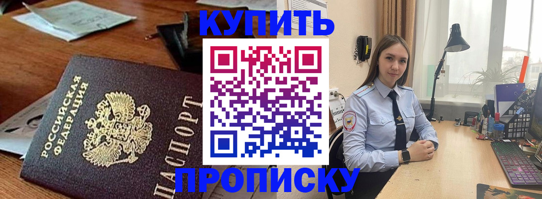 прописка в Менделеевске